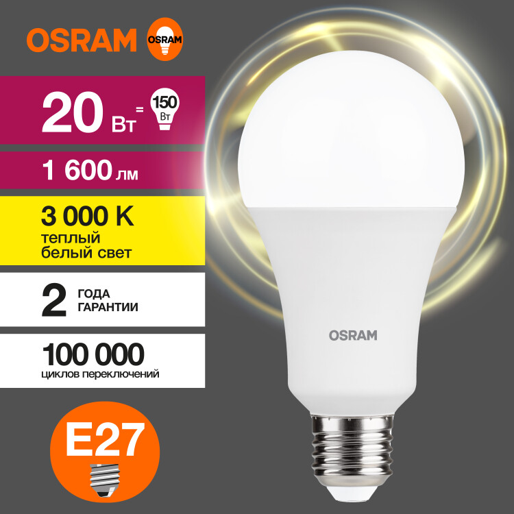 Лампа светодиод. (LED) Груша Е27 16Вт 1600лм 3000К 230В матов. Osram
