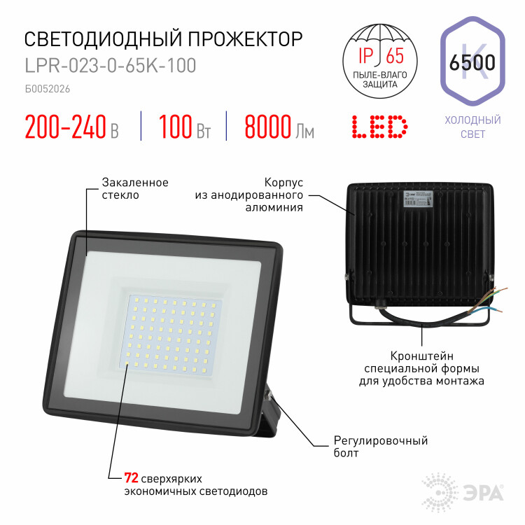 Прожектор (LED) 100Вт 8000лм 6500К IP65 черн. ЭРА