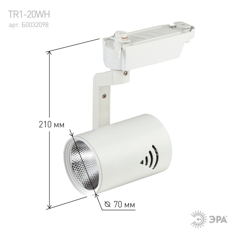 Трековый светильник однофазный ЭРА  TR1 - 20 WH 20Вт белый COB